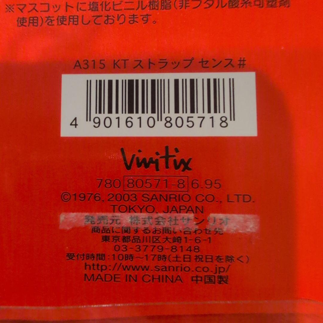 キティ　ストラップ