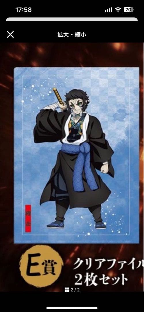 鬼滅の刃一番くじ　獪岳セット