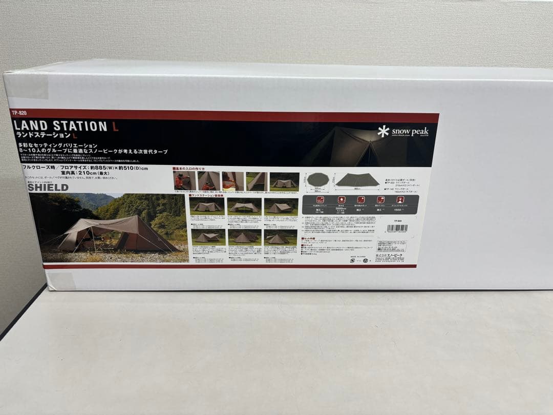 スノーピーク ランドステーション L　新品未使用　TP-820