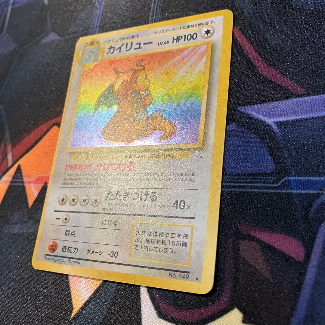 【渦巻ホロアリ】カイリュー ★ 第3弾拡張パック 化石の秘密