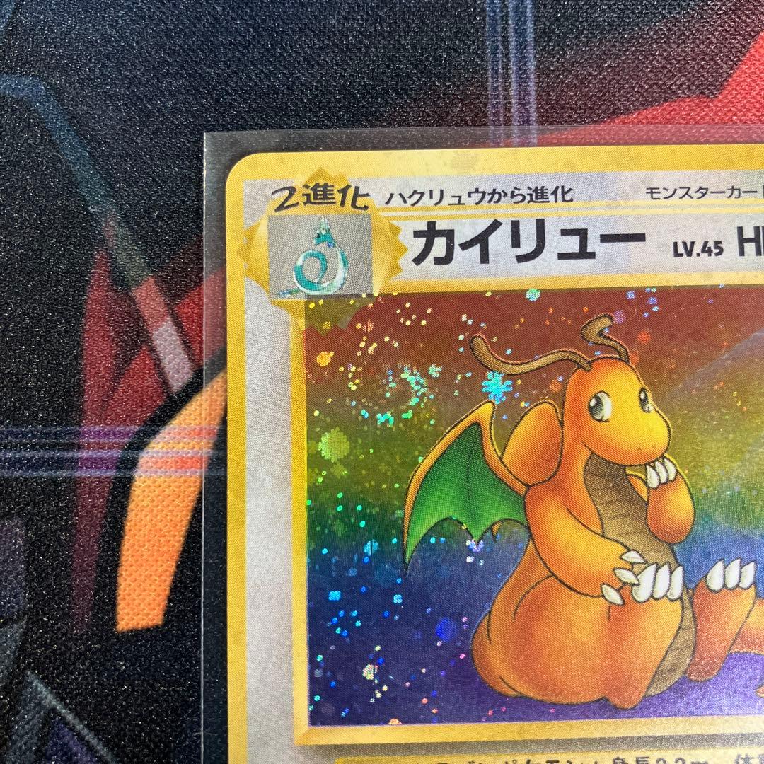 【渦巻ホロアリ】カイリュー ★ 第3弾拡張パック 化石の秘密