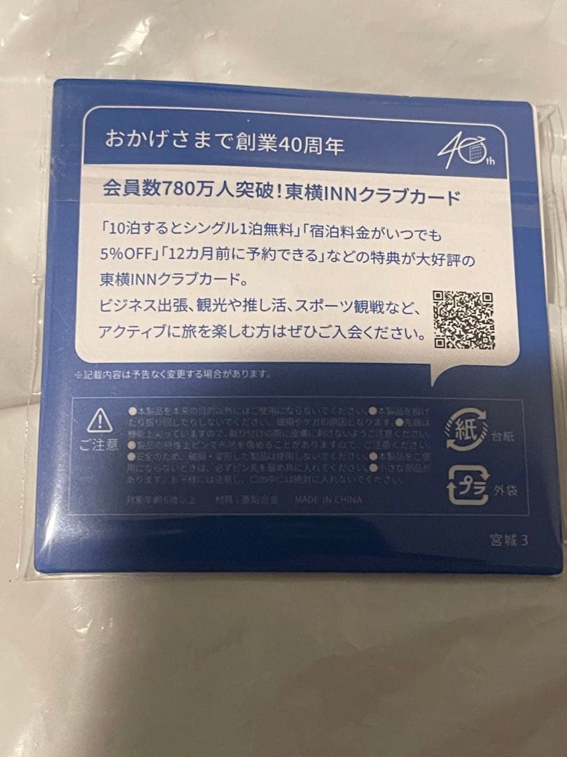 東横イン　ピンバッジセット 8個　含がんばれ受験生サクラピン
