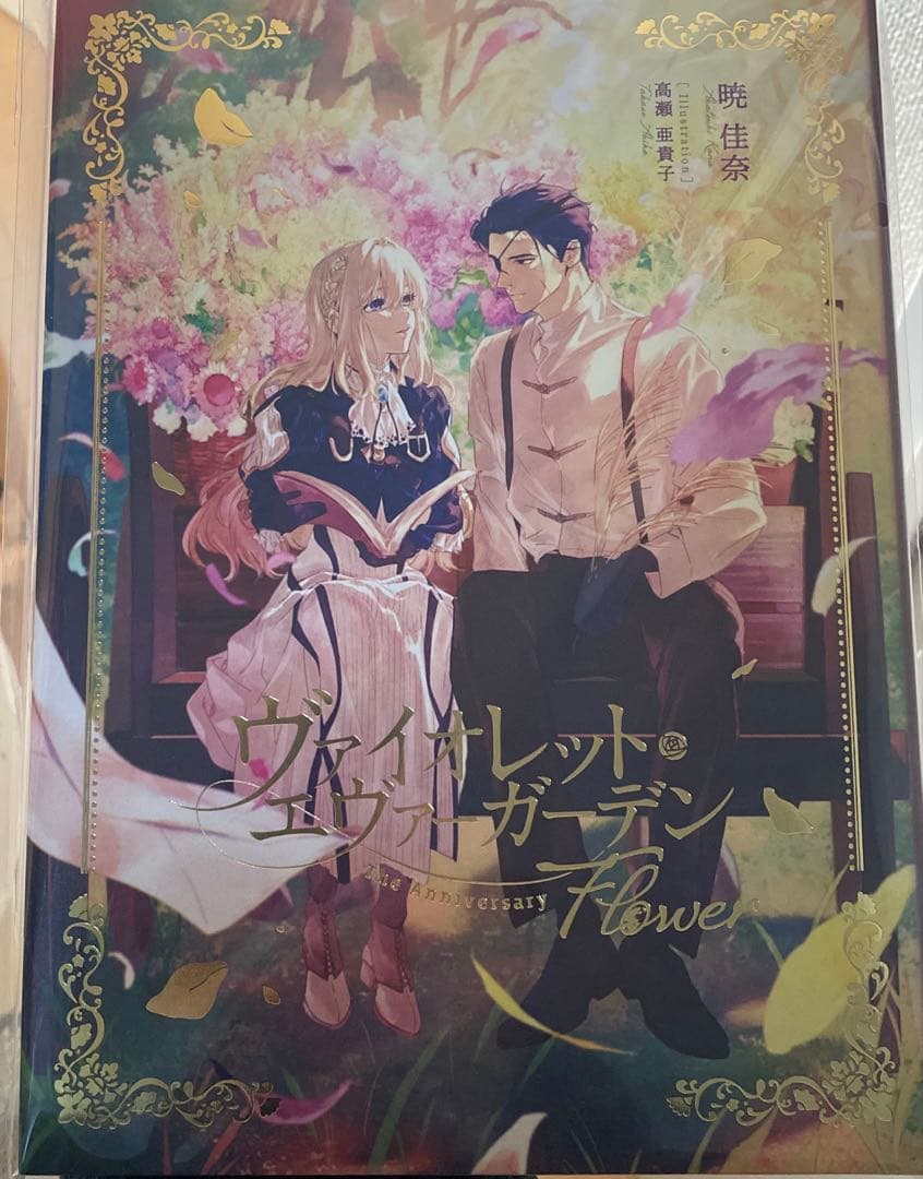 ヴァイオレット・エヴァーガーデン The Anniversary Flower