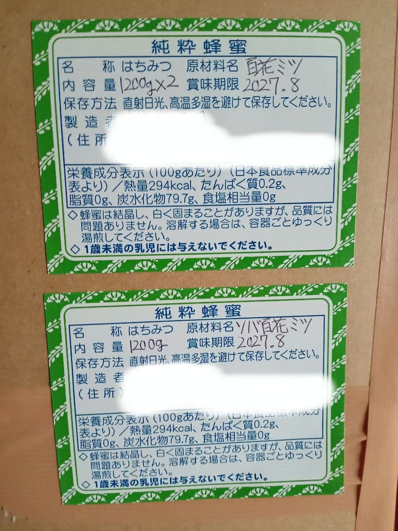 国産百花蜂蜜1200g×2とソバ百花蜂蜜1200g