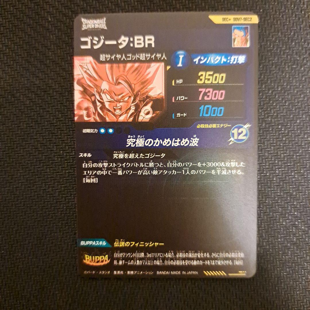 ドラゴンボールスーパーダイバーズ　ゴジータBR　パラレルSDV7-SEC2