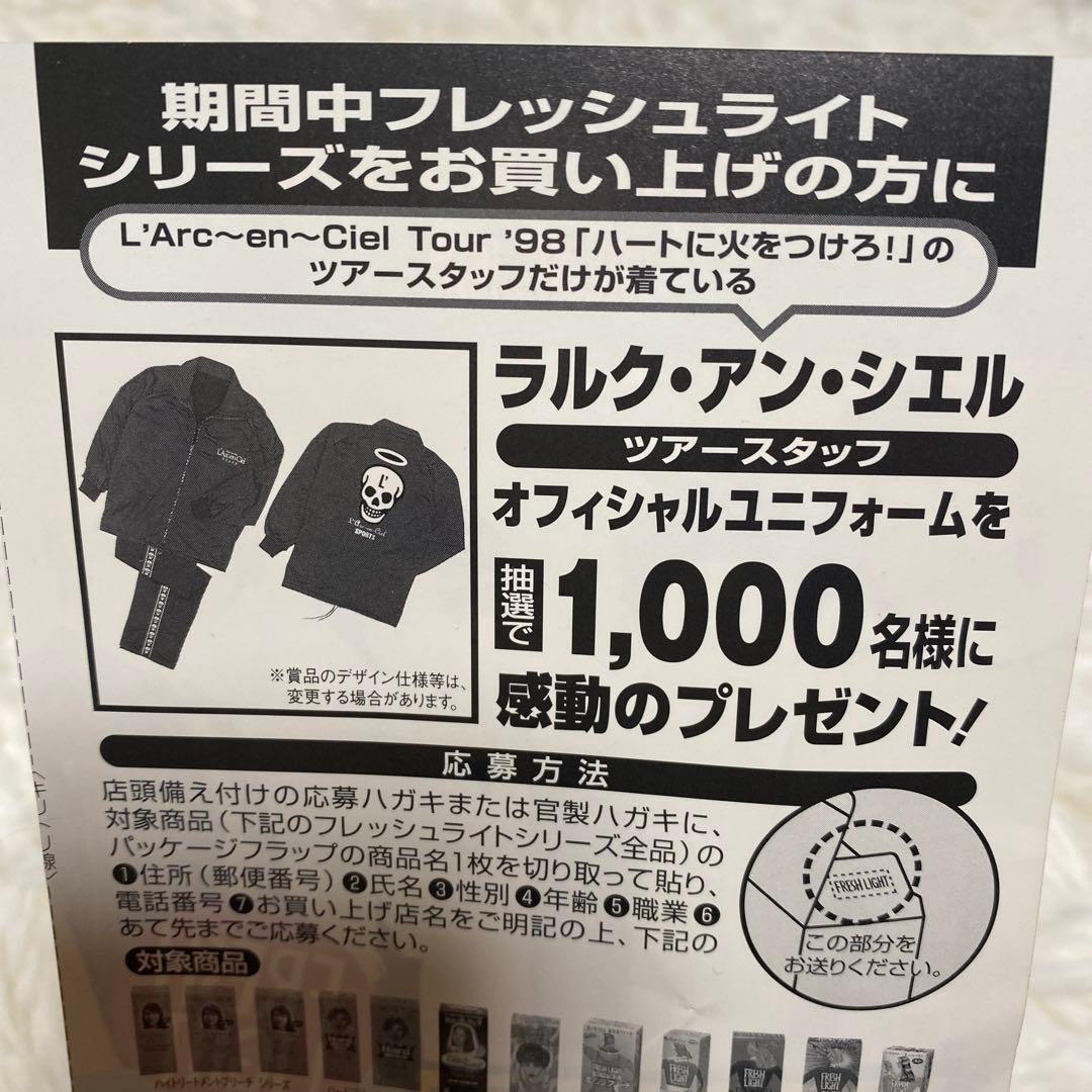 希少L'Arc-en-Ciel tour98 オフィシャルユニフォーム当選品