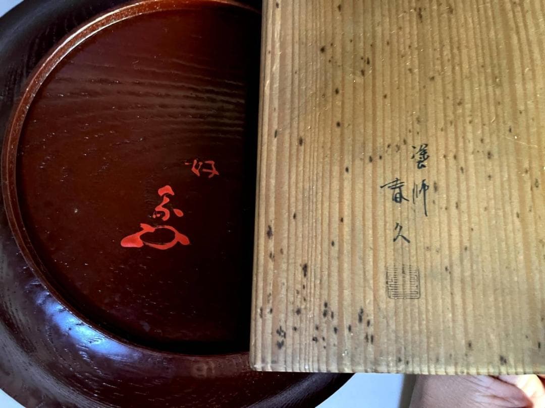 盆■煎茶盆 塗師春久 日の丸菓子盆 菓子器 鶴雲 漆器 共箱 時代物 骨董品■