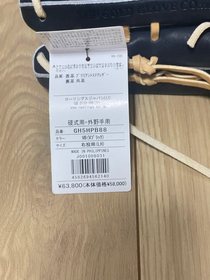 新品未使用‼️Rawlings ローリングス　 硬式外野手用グローブ