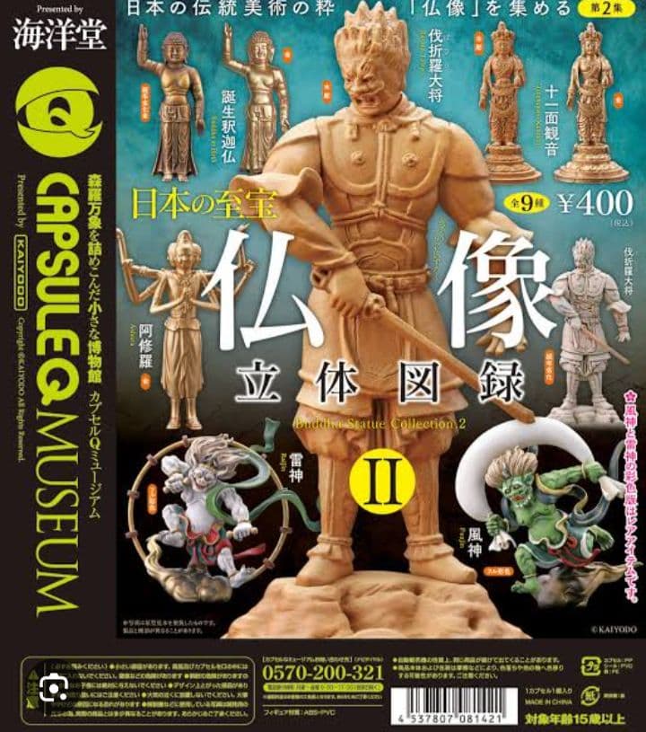 仏像立体図録Ⅱ （超レア）風神、雷神　彩色版含むフルコンプ９種類　海洋堂　ガチャ