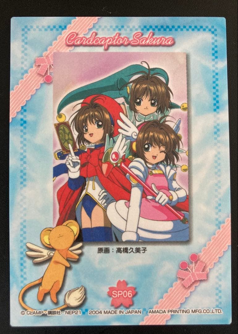 カードキャプターさくら トレーディングカード SP06 天田印刷
