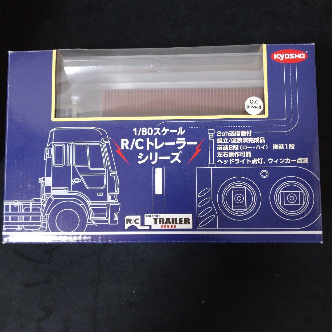 京商 1/80 スケールR/Cトレーラーシリーズ