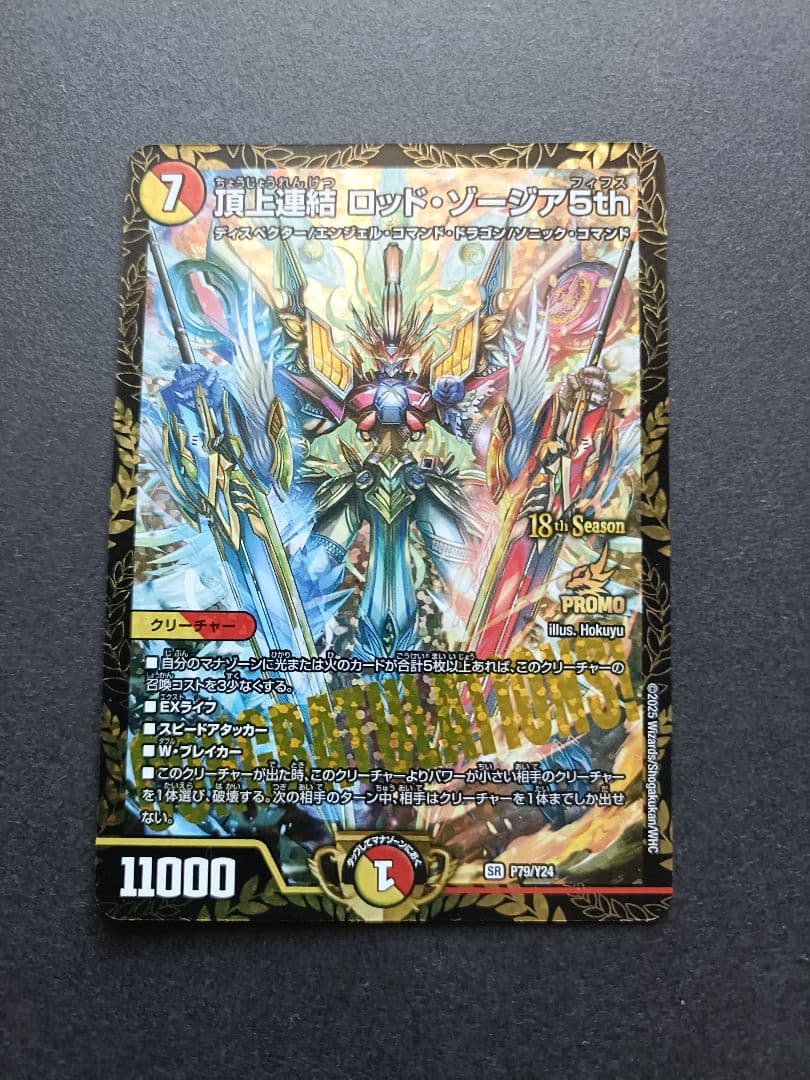 頂上連結ロッドゾージア5th プロモ　1枚