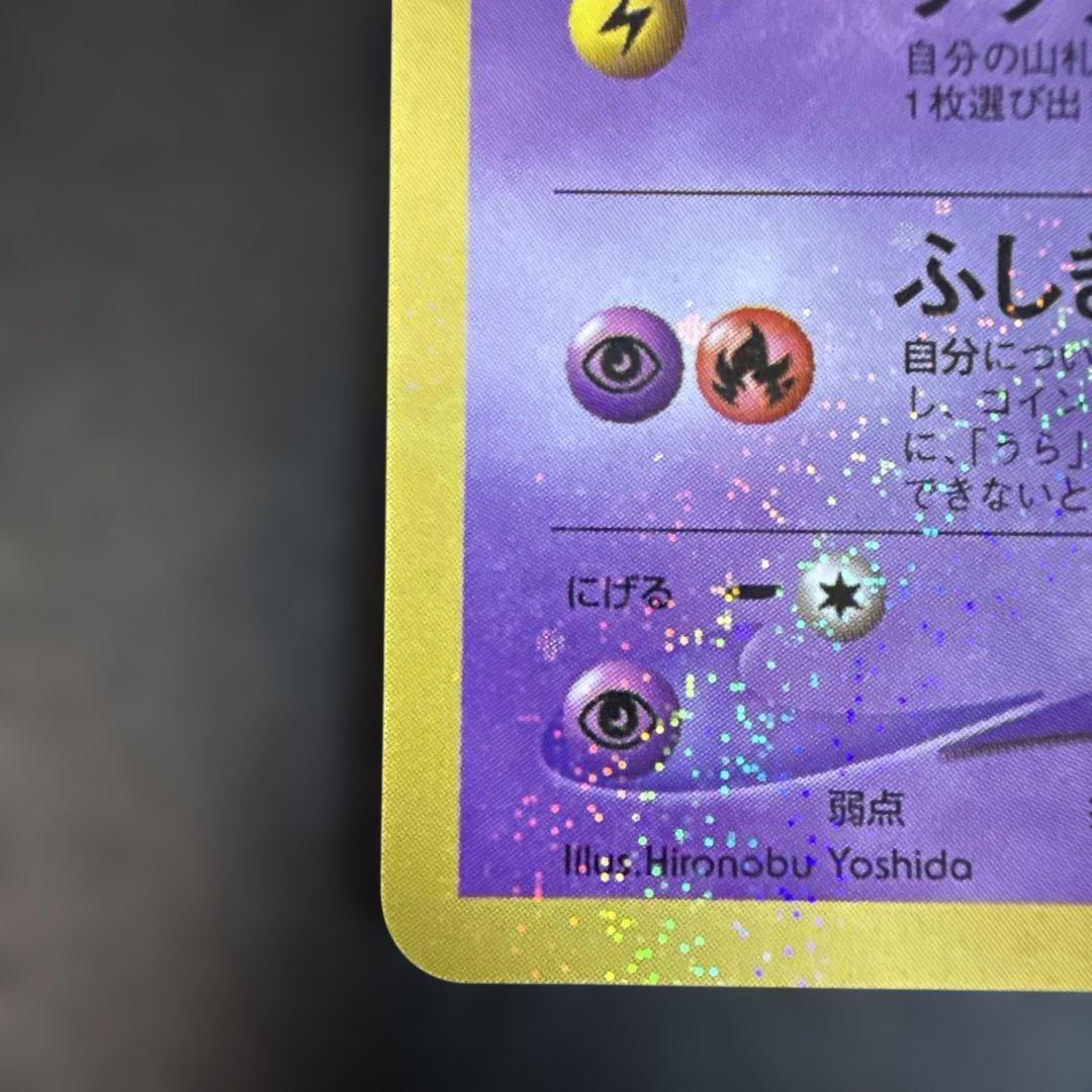 旧裏　ポケカ　ひかるミュウ_「月刊コロコロコミック01年5月号」 おまけカード