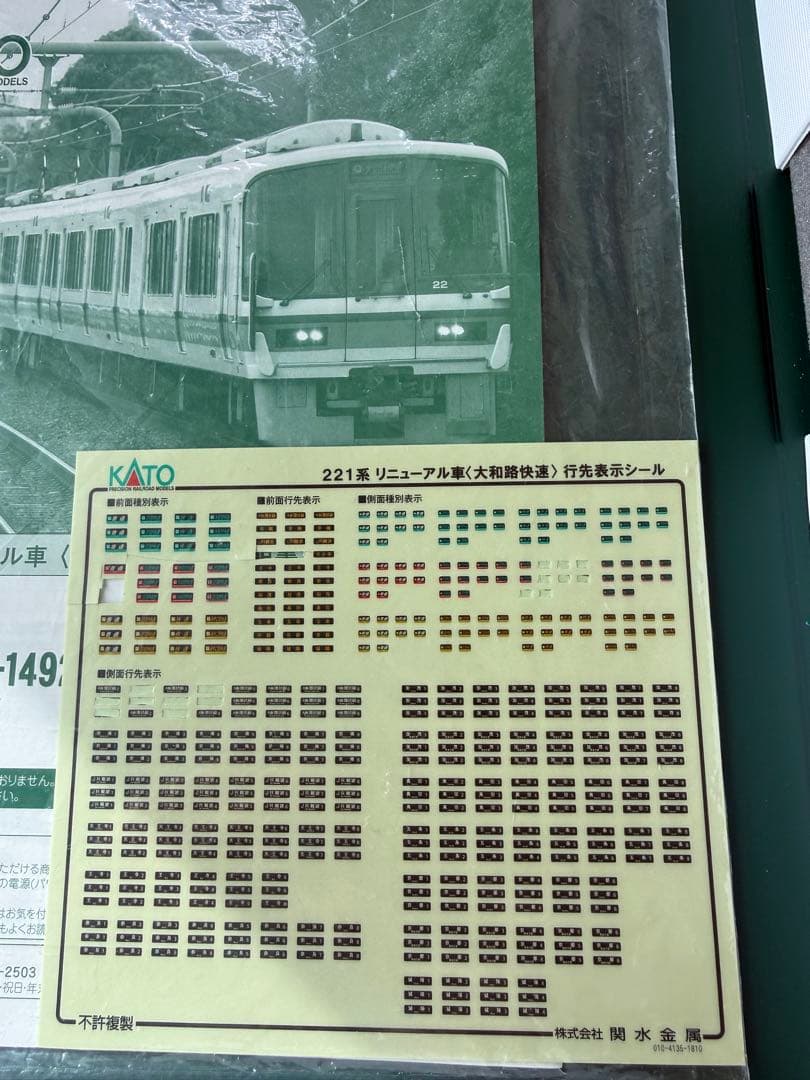 KATO 221系リニューアル車 8両セット