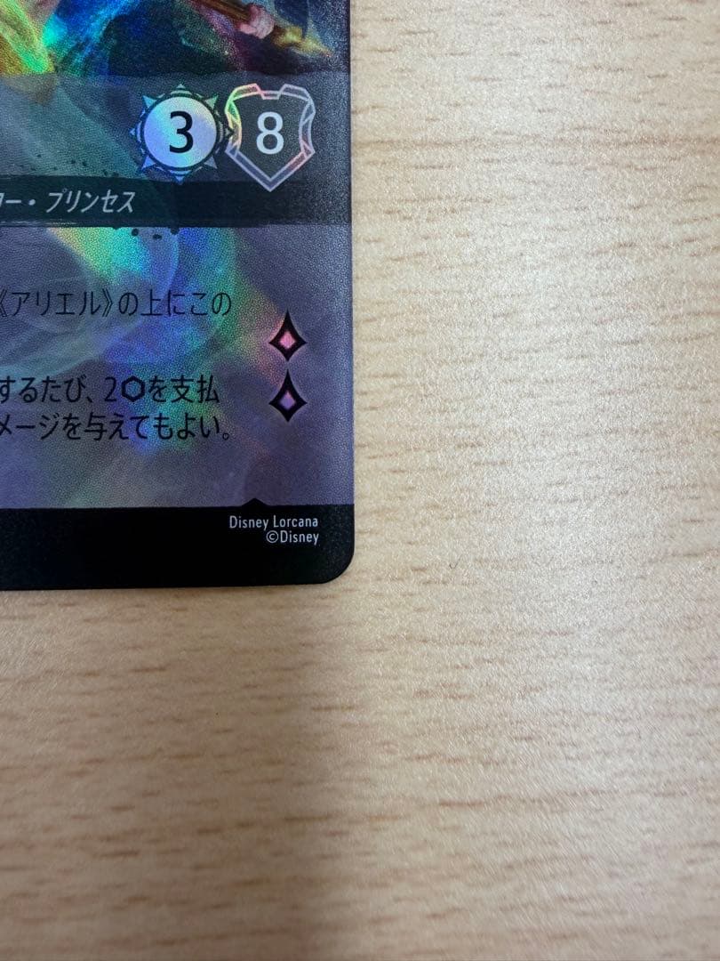 ロルカナ　アリエル　エンチャンテッド