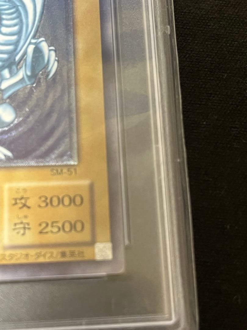 青眼の白龍　アルティメットレア　レリーフ　ブルーアイズホワイトドラゴン　PSA7