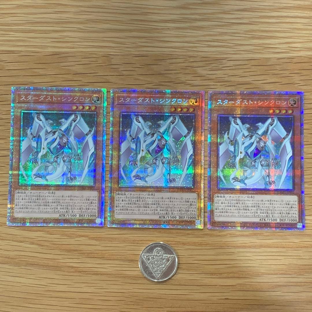 遊戯王　スターダストシンクロン　プリズマティックシークレット　3枚