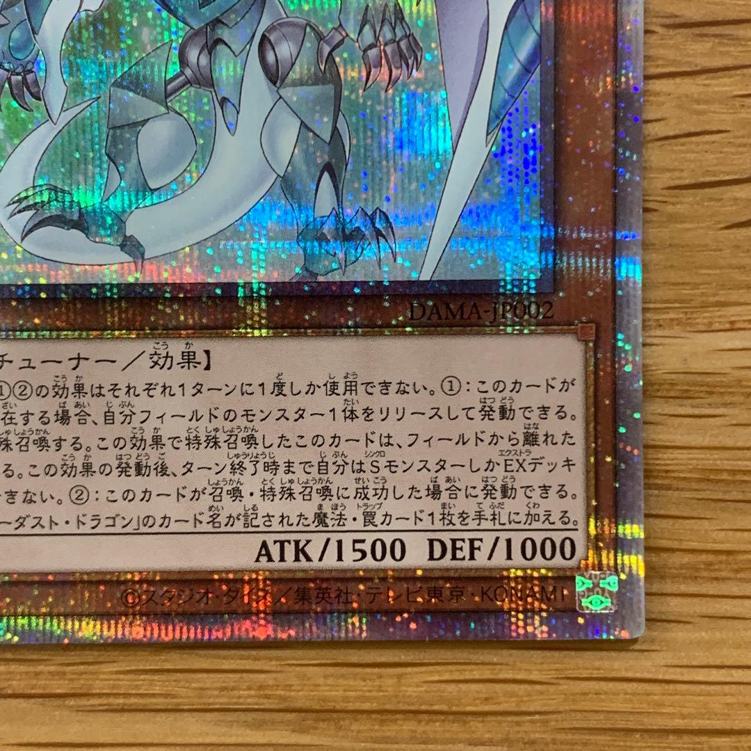 遊戯王　スターダストシンクロン　プリズマティックシークレット　3枚