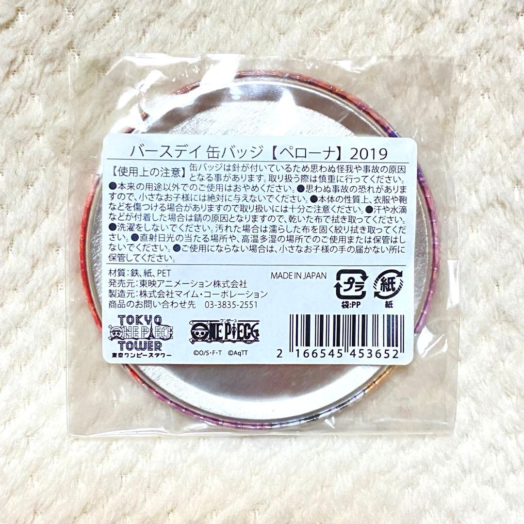 ペローナ 東京ワンピースタワー バースデー 缶バッジ ONE PIECE