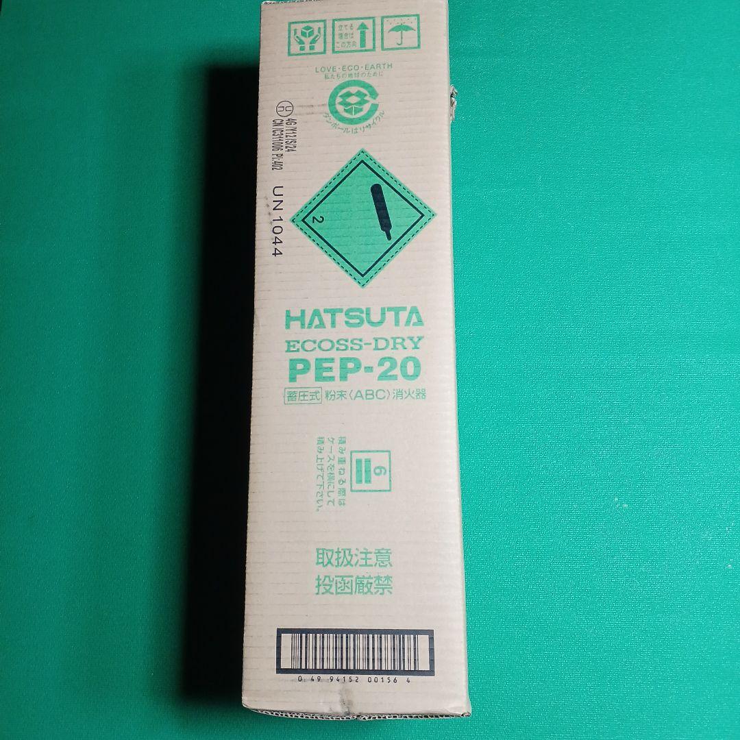HATSUTA ECOSS-DRY PEP-20 消火器