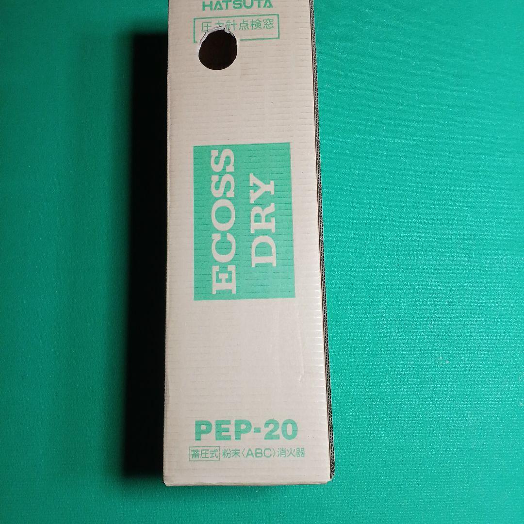 HATSUTA ECOSS-DRY PEP-20 消火器