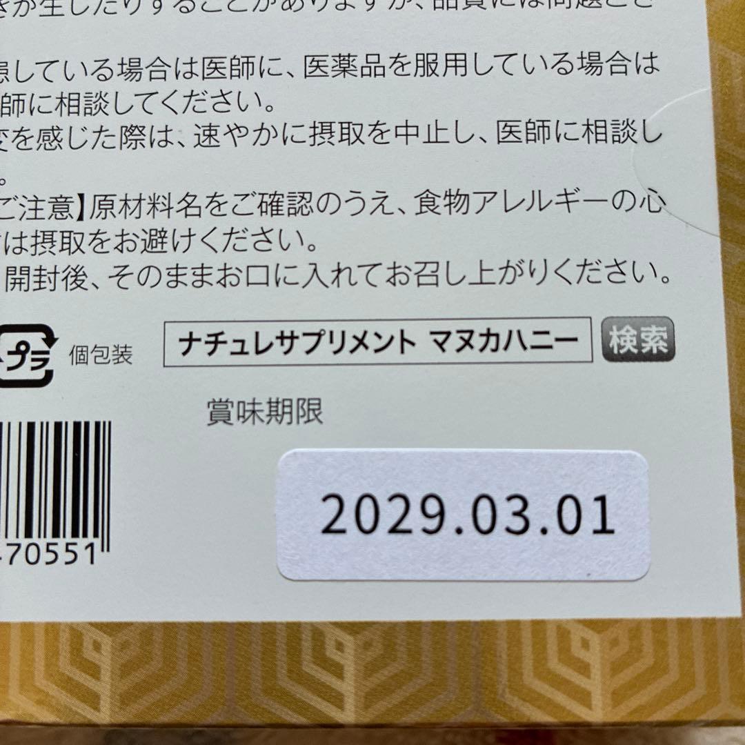 STICK MANUKA HONEY 1200+ 30本入り 新品未開封