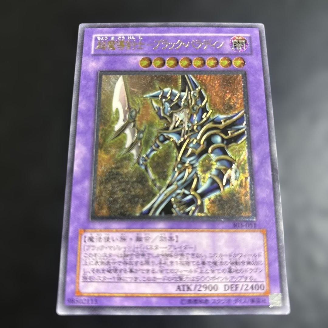 あ*や様 遊戯王　超魔導剣士ブラックパラディン　レリーフ