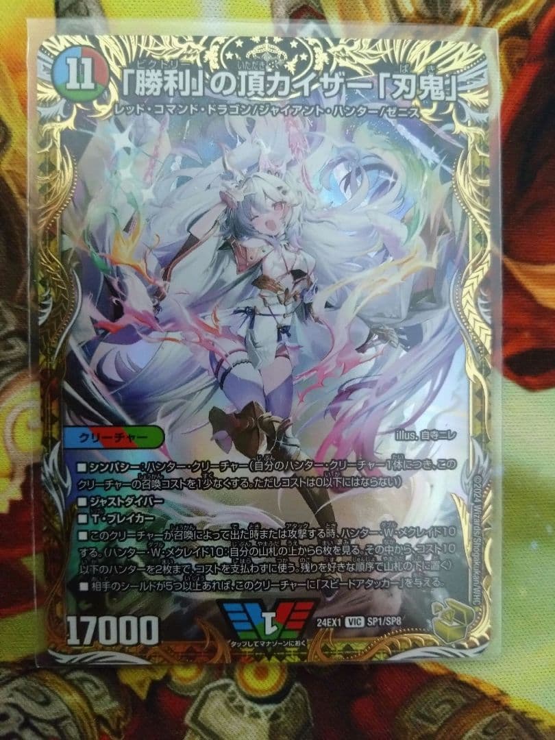 即購入可　「勝利」の頂カイザー「刃鬼」　金トレ