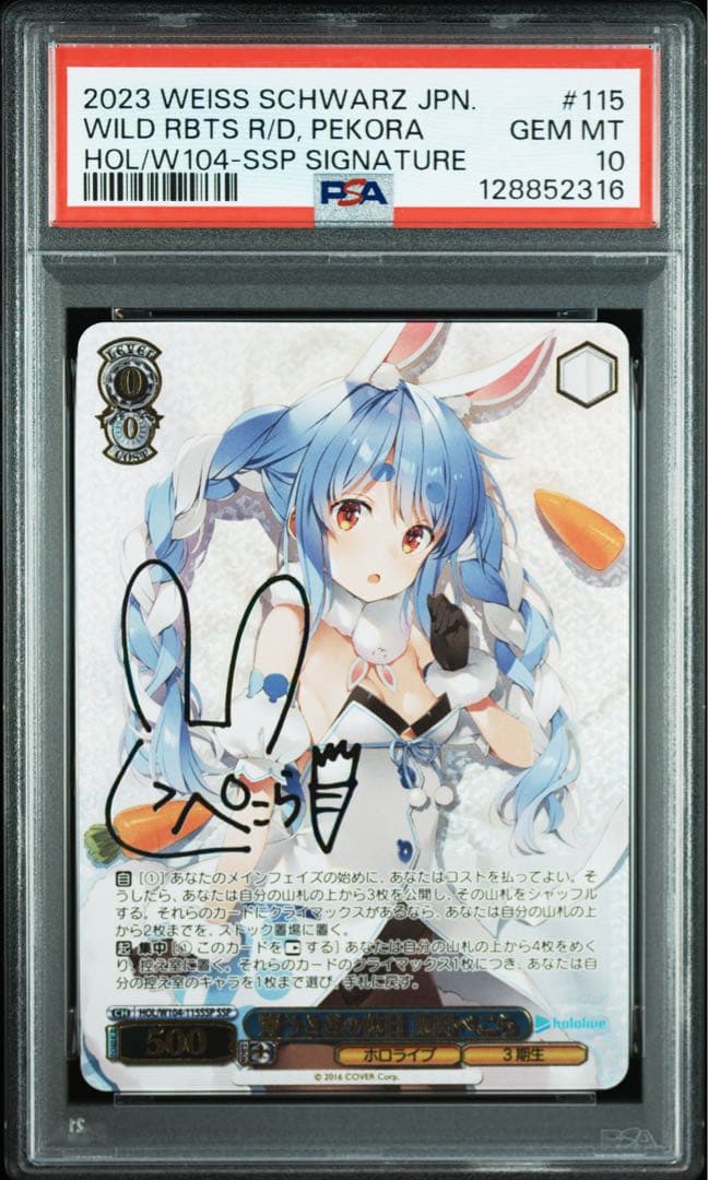 野うさぎの休日　兎田ぺこら　サイン　PSA10