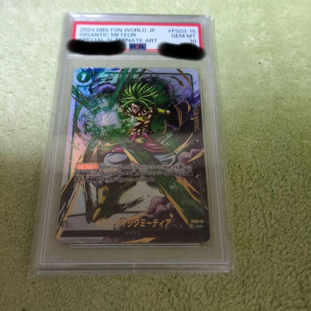 ギガンティックミーティア　墨絵　PSA10 ①