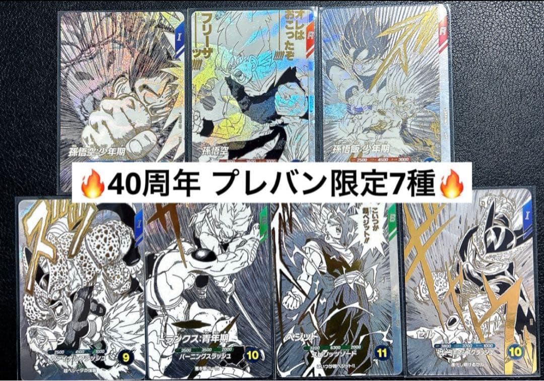 ❸ドラゴンボールスーパーダイバーズ　9ポケットバインダーセット　特典カード7種