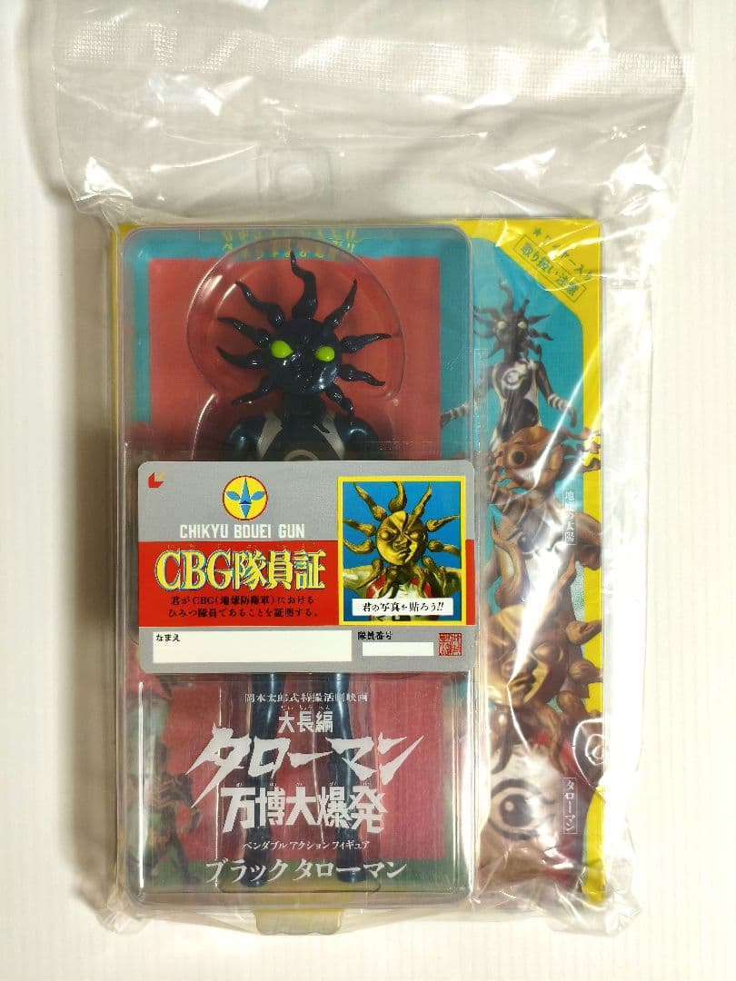 【匿名配送】ブラックタローマン フィギュア CBG隊員証付き 未開封品 完売品