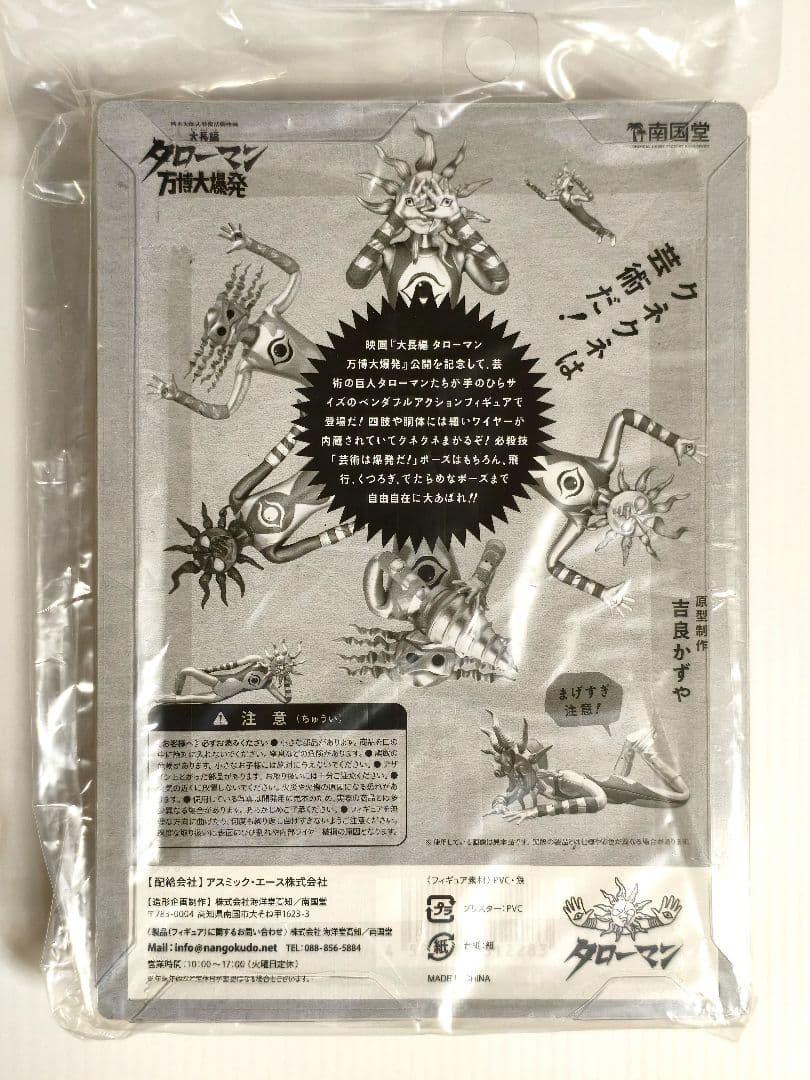 【匿名配送】ブラックタローマン フィギュア CBG隊員証付き 未開封品 完売品