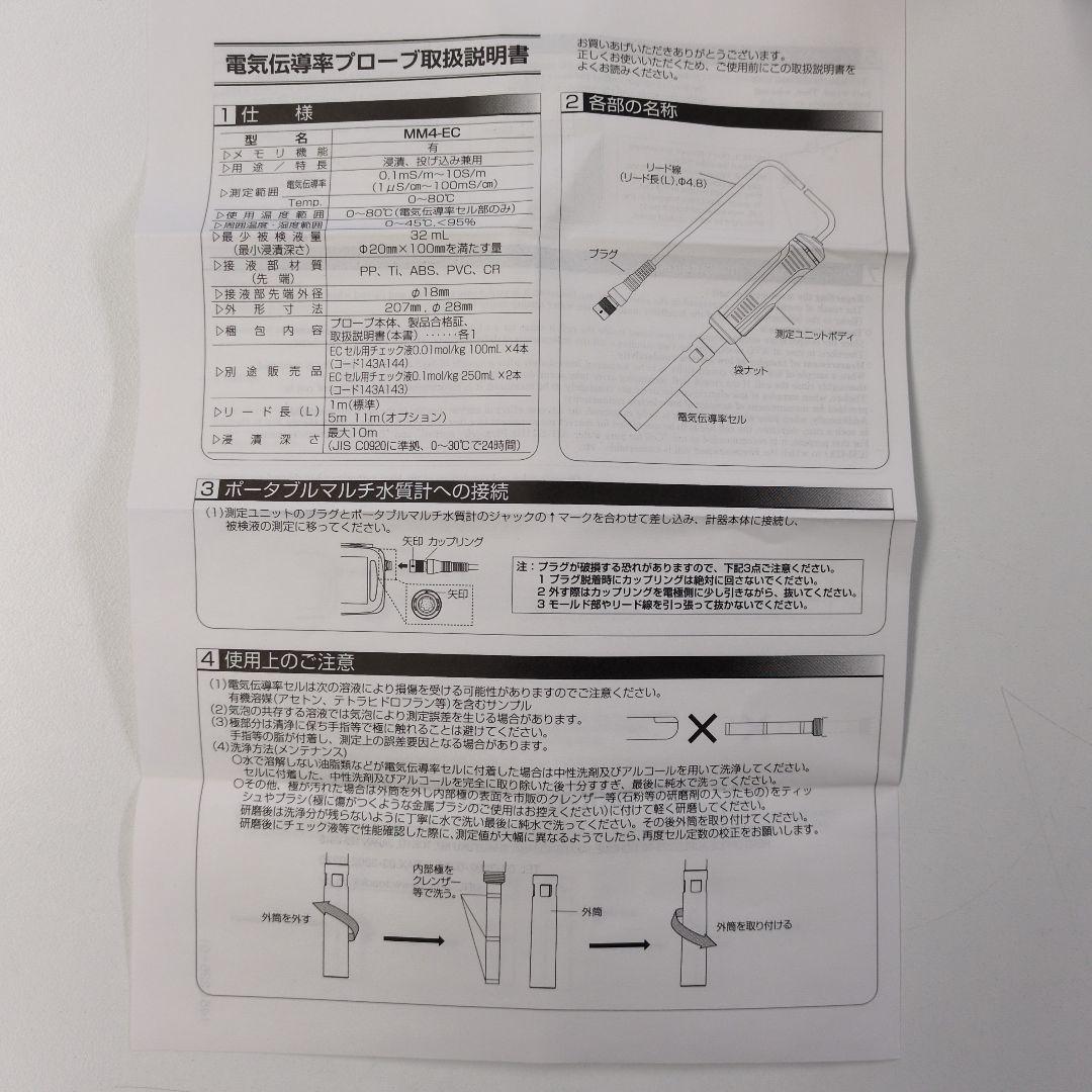 東亜ディーケーケー 電気伝導率プローブ MM4-EC リード長1m