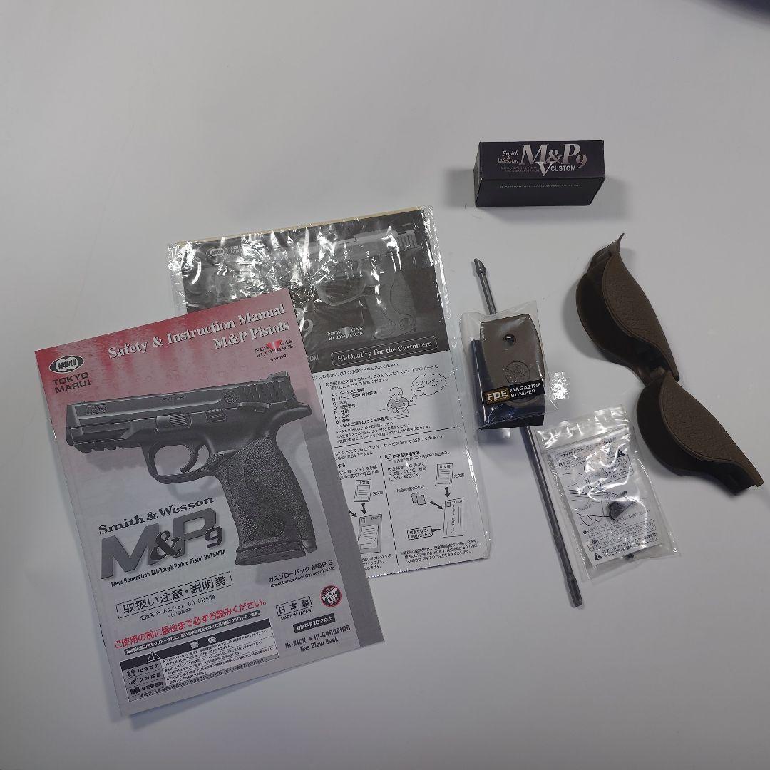 東京マルイ S&W M&P 9 Vカスタム ガスガン