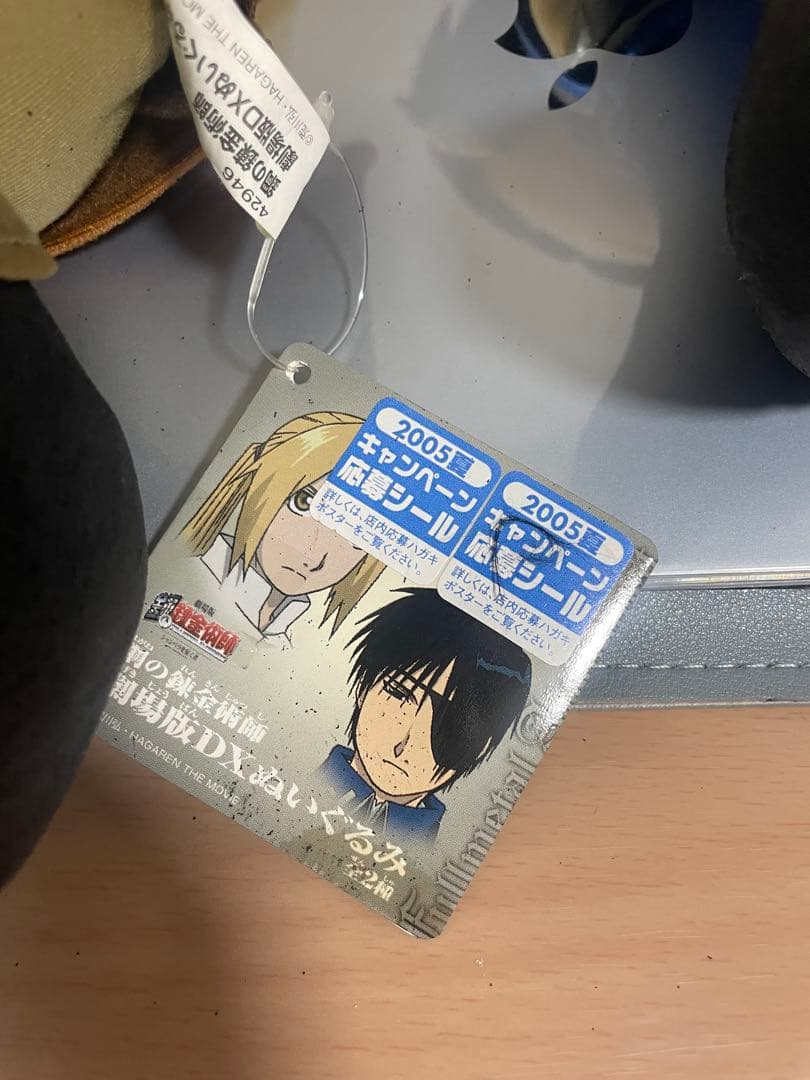 希少 鋼の錬金術師　エドワード・エルリック　劇場版DXぬいぐるみセット