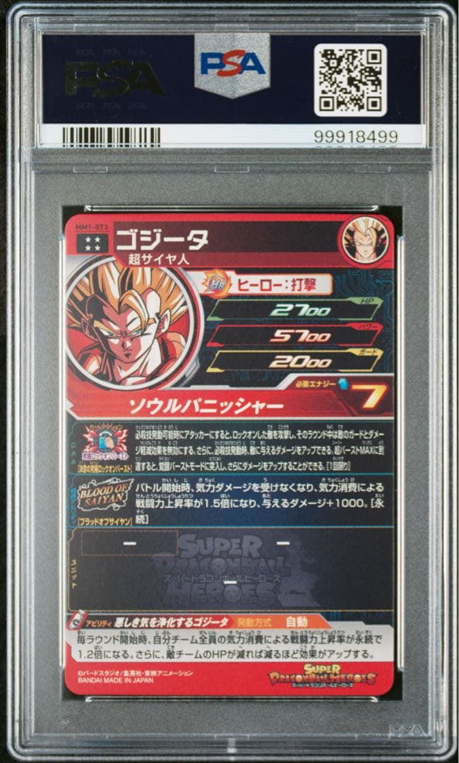 mm1-073 ゴジータ　psa10 psa鑑定品　ドラゴンボールヒーローズ