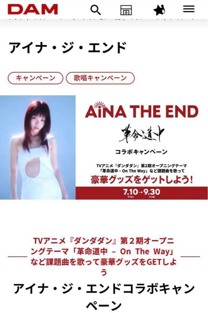 アイナジエンド　サイン入りタオル