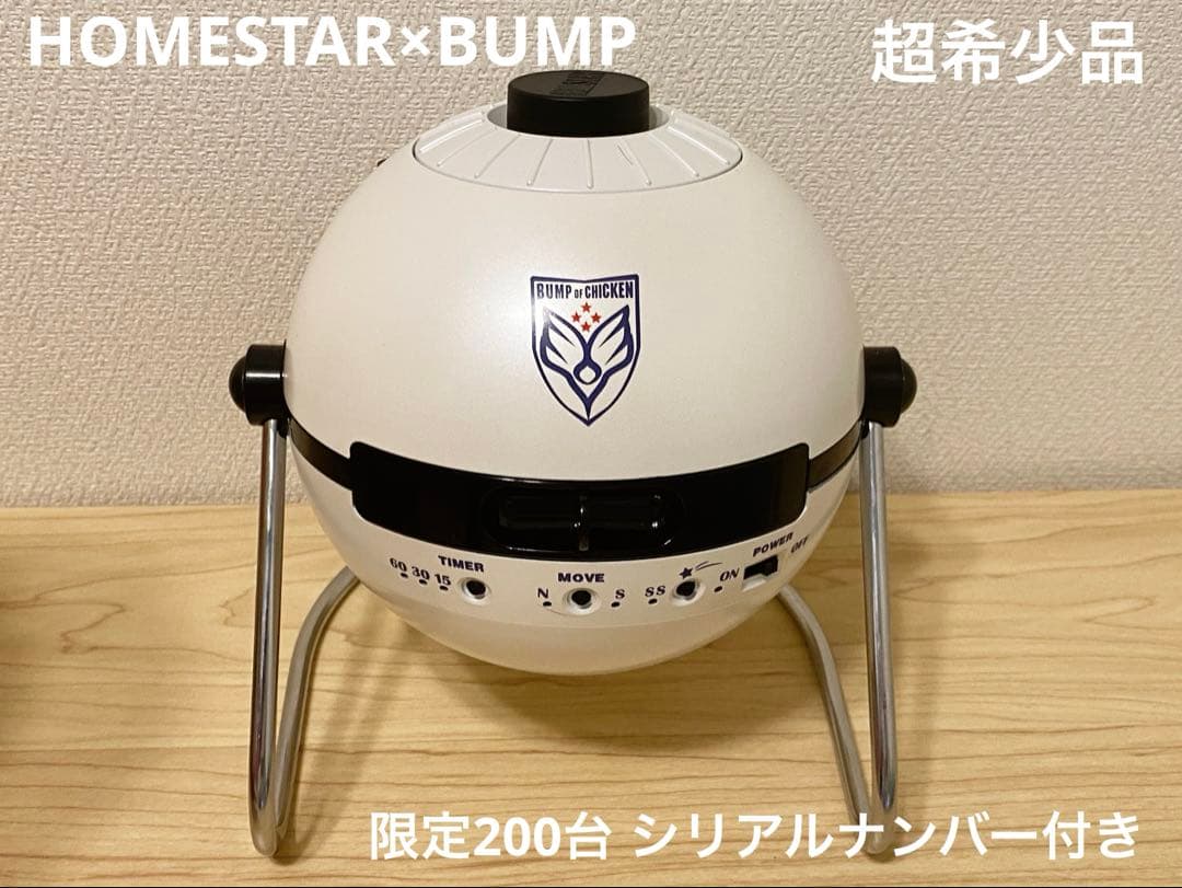 【超希少・限定200台】STAR × BUMPコラボ【プラネタリウム】