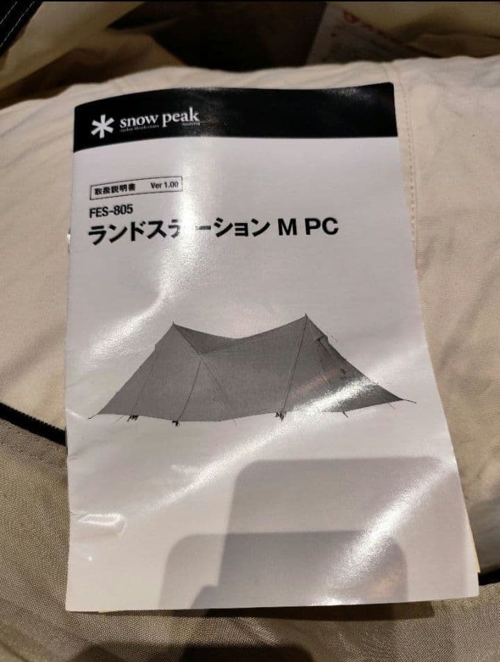 極美品 スノーピーク　ランドステーション　M pc 雪峰祭 限定品 アイボリー