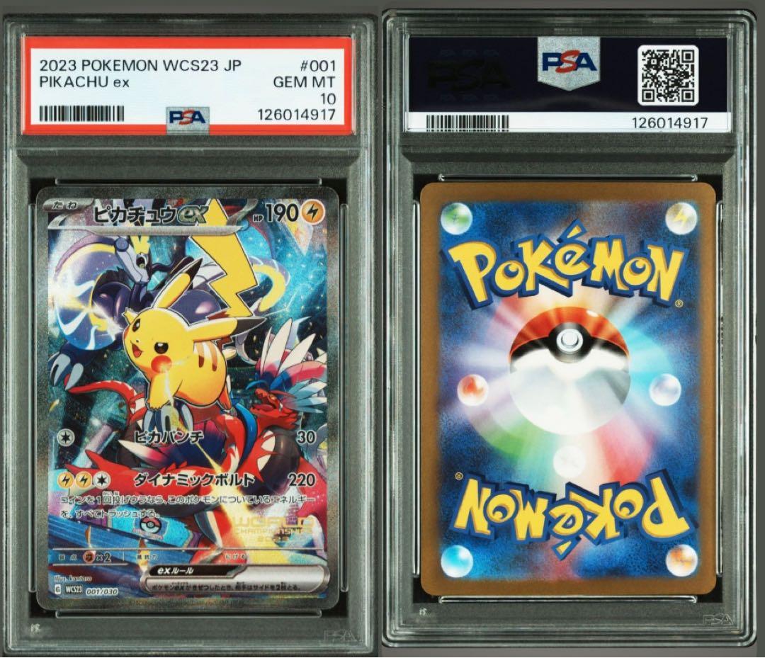 ピカチュウ ex 横浜記念デッキ WCS2023 PSA10