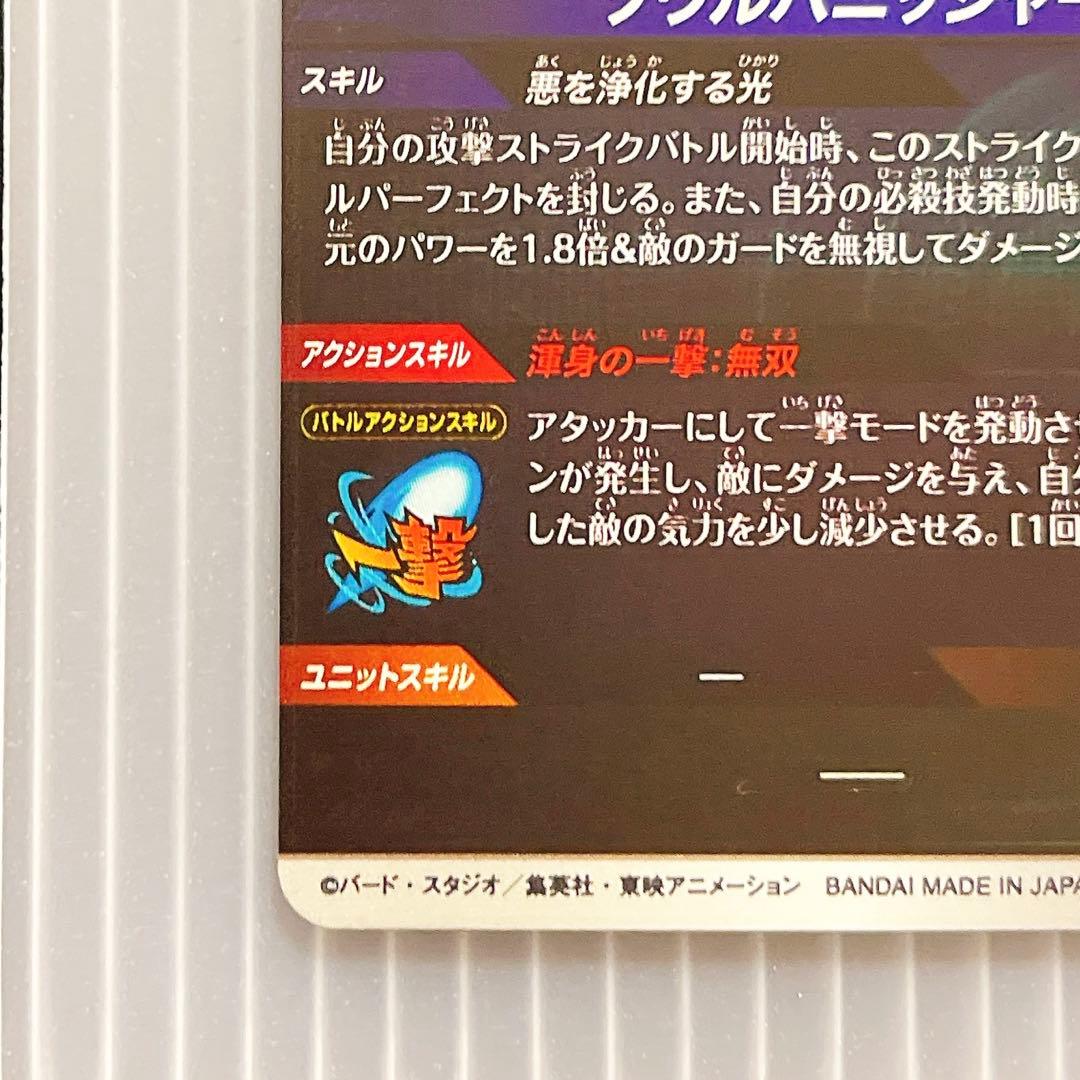 ドラゴンボールスーパーダイバーズ SDV7-062 ゴジータ　 パラレル