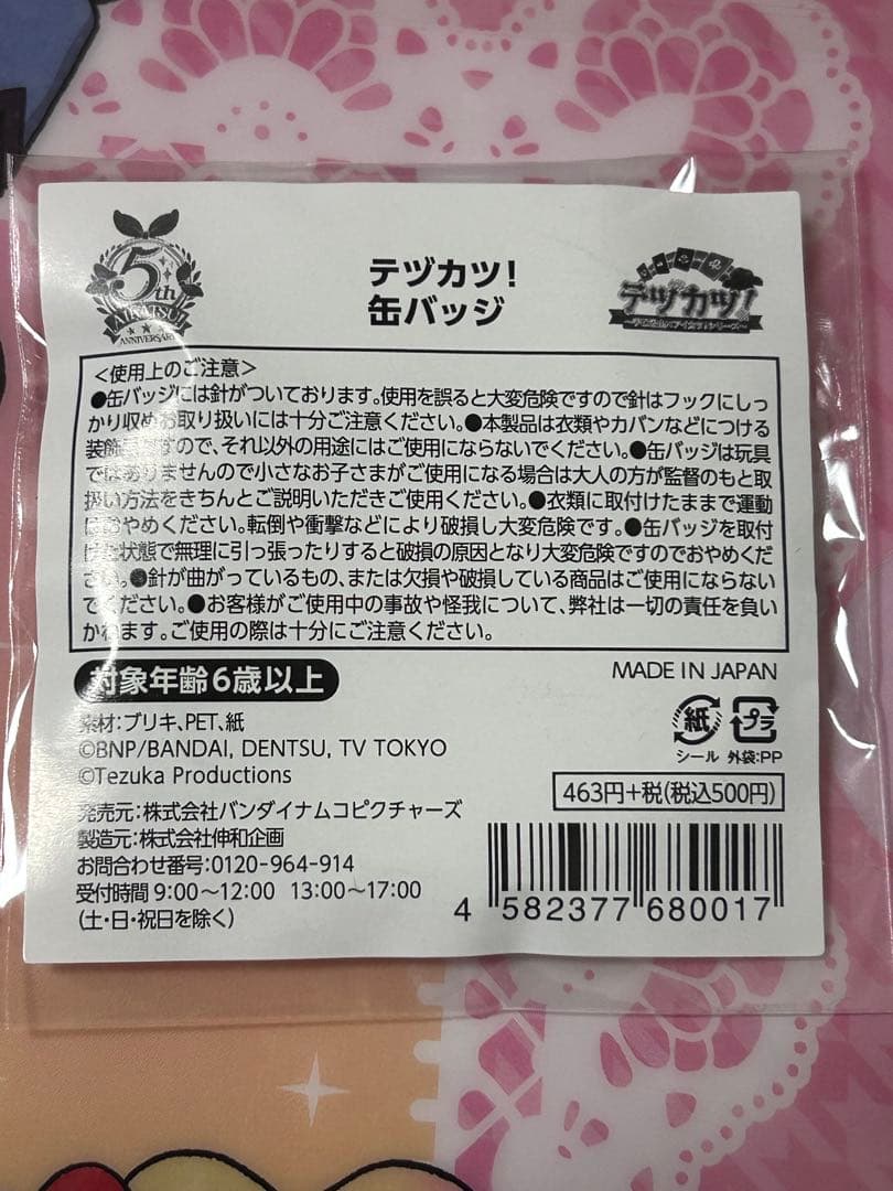 アイカツ 缶バッジ　4種 星宮いちご　大空あかり 虹野ゆめ　テヅカツ