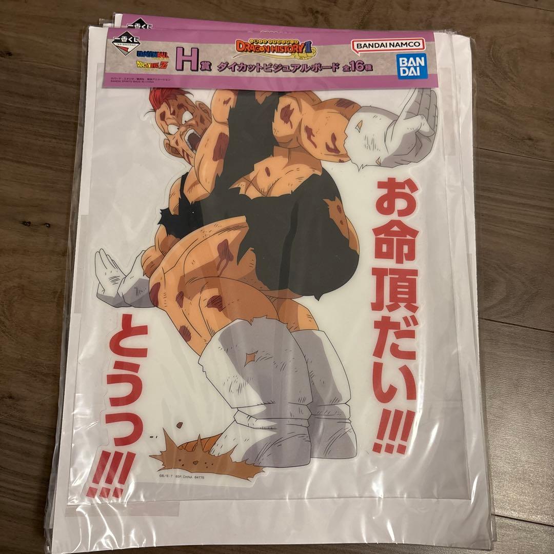 ドラゴンボール 一番くじ