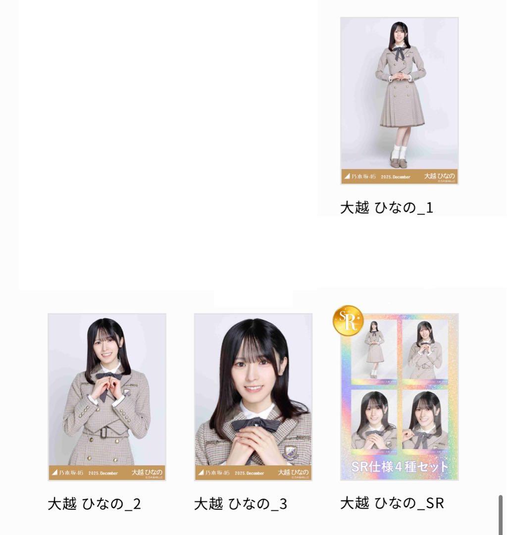 と*！様 乃木坂46 大越ひなの 40th制服 SR、ノーマル コンプ