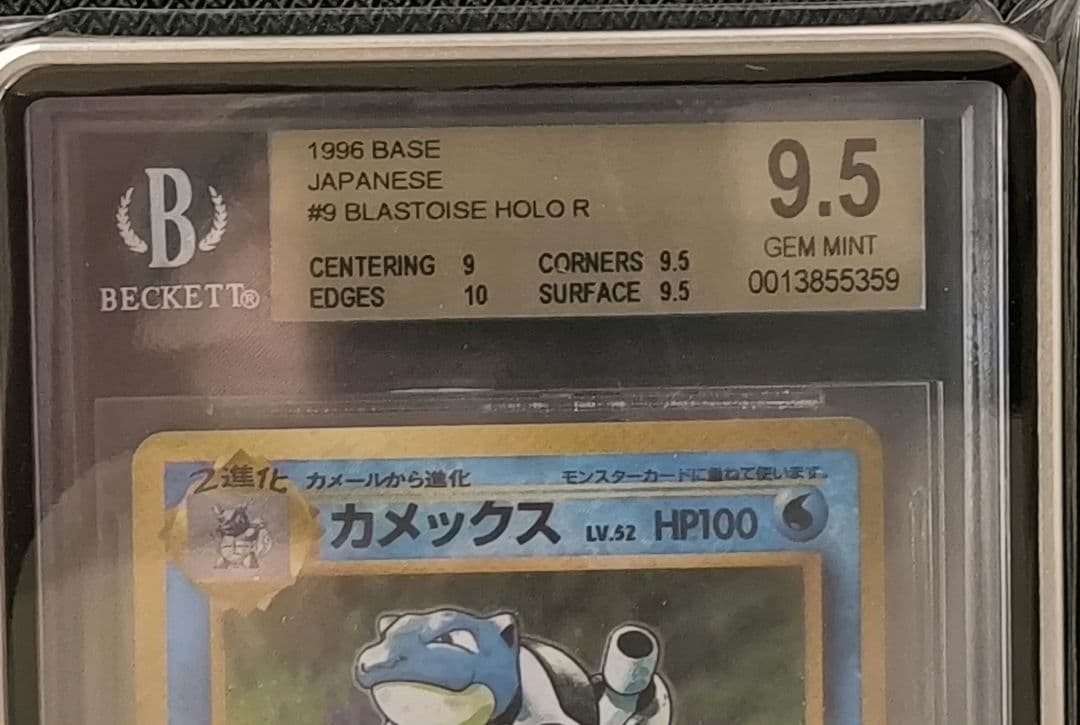 BGS9.5 旧裏 カメックス Japanese Base Blastoise