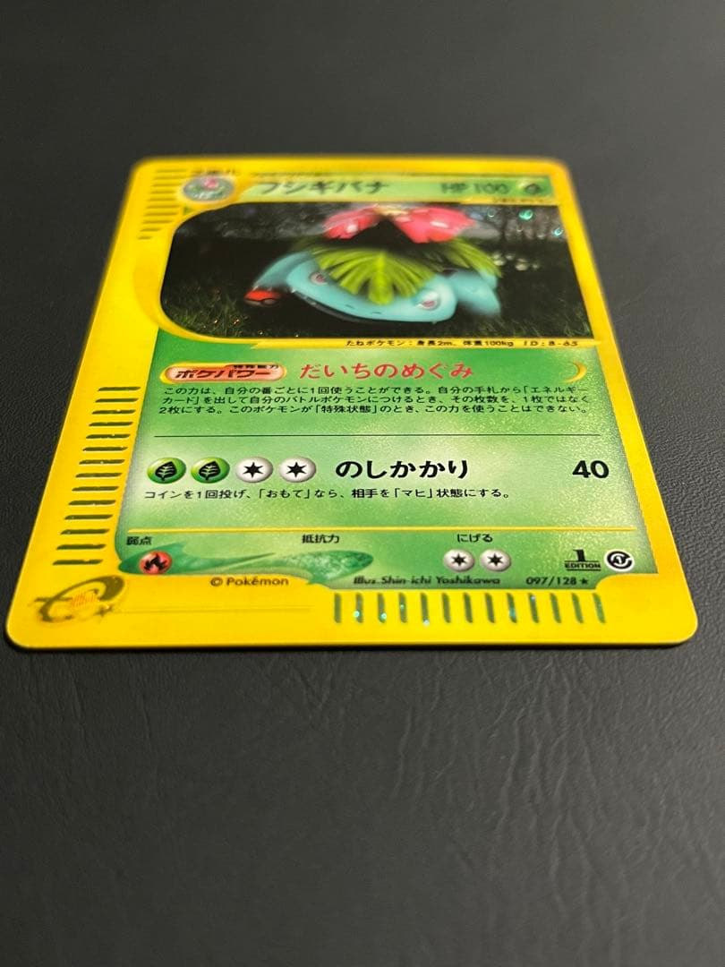 フシギバナ　eカード　097/128