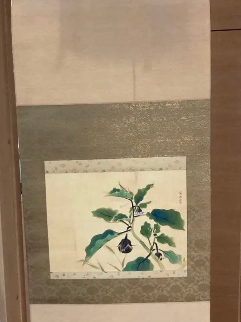 秋茄子　笠松紫浪　掛け軸 日本画
