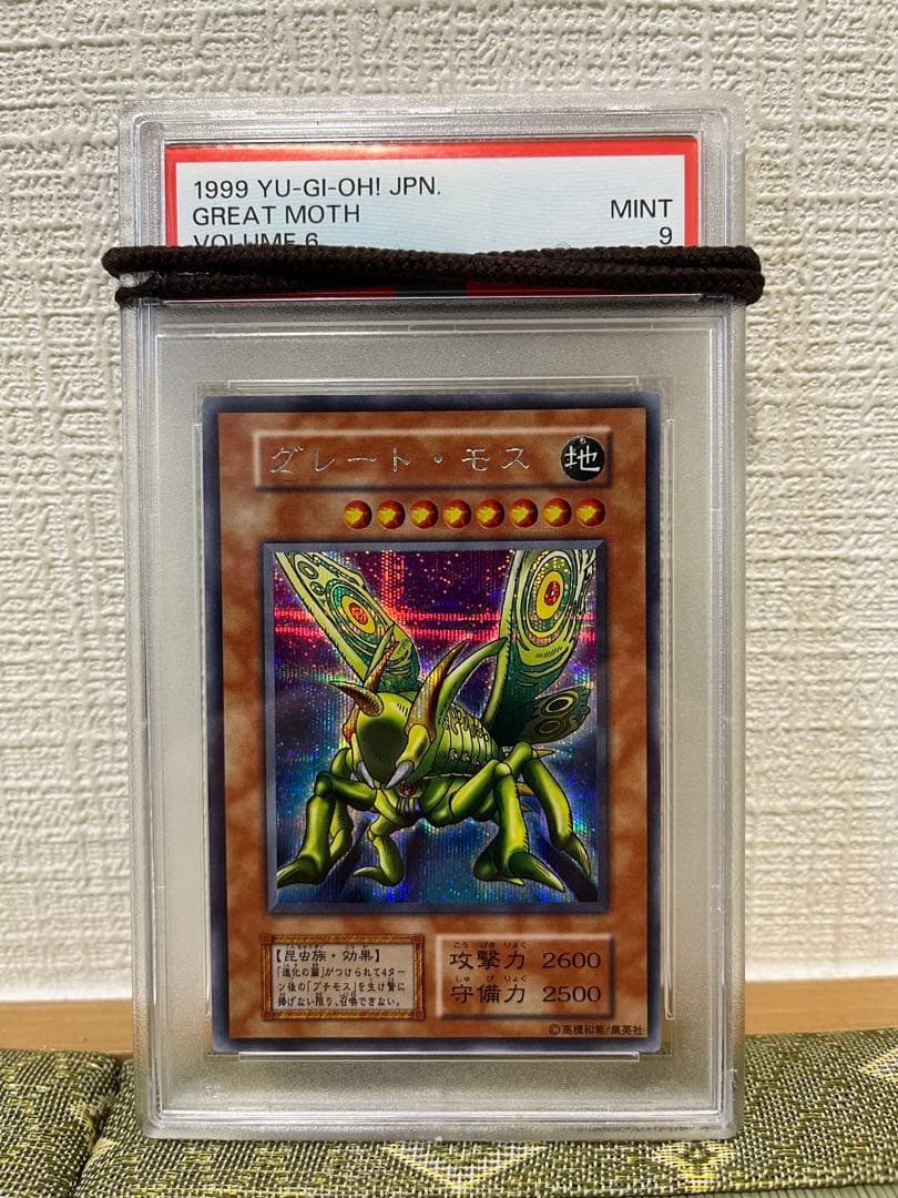 グレート・モス シークレット