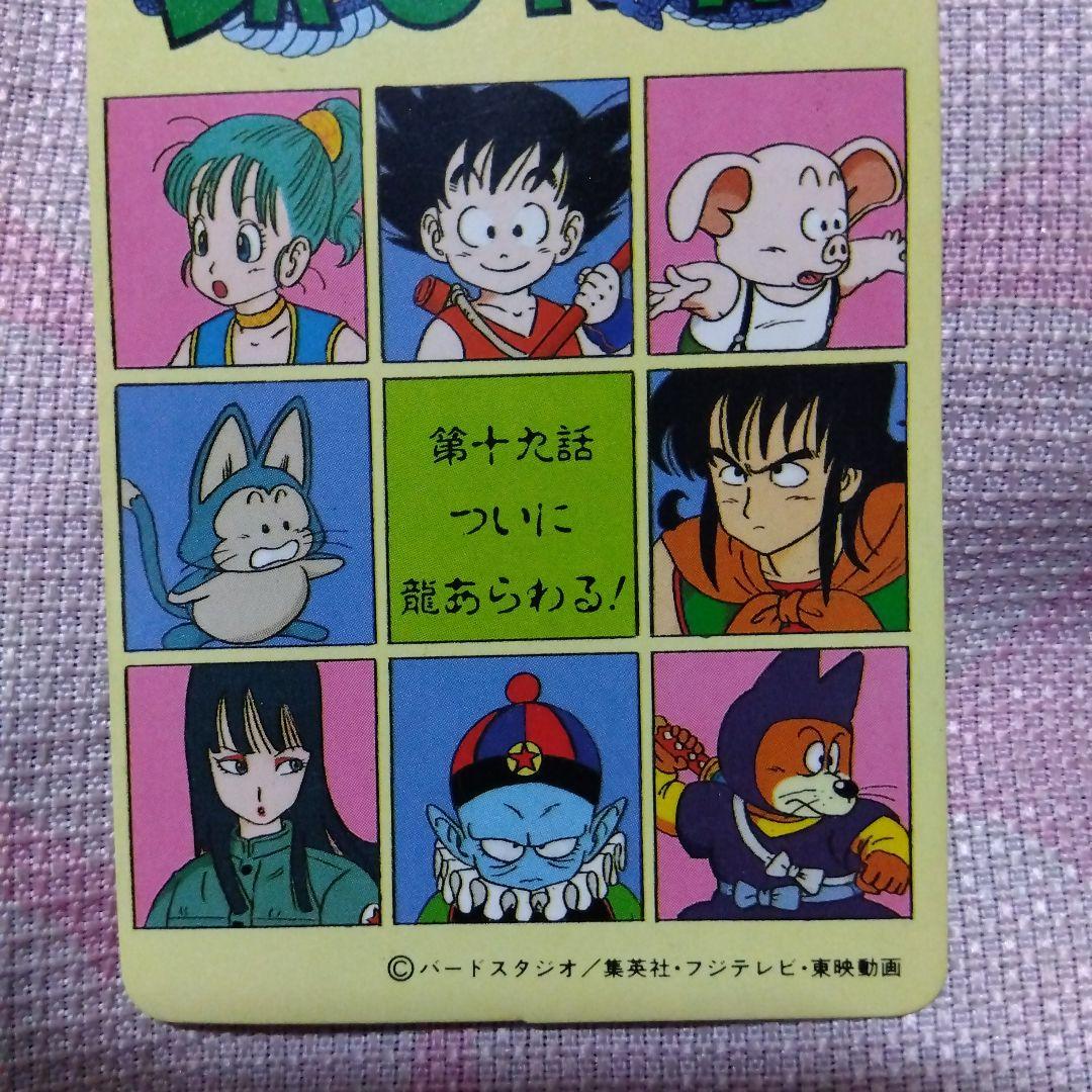 DRAGON BALLゼリー　Ｓ＆Ｂエスビー　40年前の当時物オマケカード